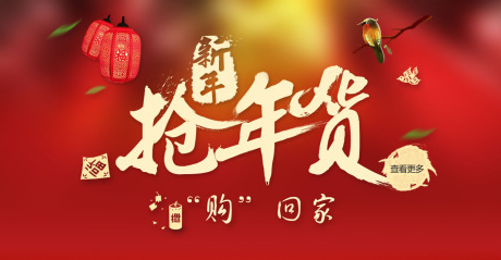 年货节大战开启 电商平台哪家实惠?