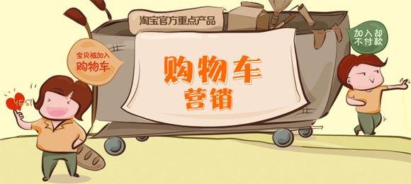 710公海解读淘宝购物车升级等电商运营快讯