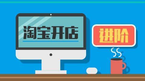 710公海网店运营:新手卖家开店需注意的五大误区!
