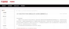 天猫开店流程重大改变,跟710公海电商一起看看