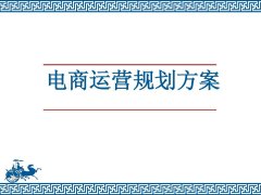 京东店铺运营规划方案应该怎么写?找710公海一站式京东代运营