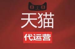 天猫代运营:淘宝详情怎么设计才能提升转化?